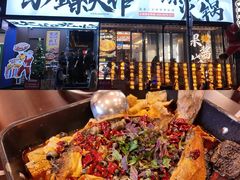 -小螺大作·螺蛳粉火锅(林和西店)