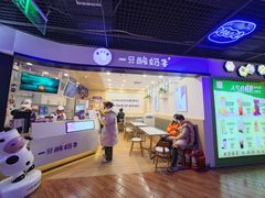 门面-一只酸奶牛(摩根吾悦广场店)