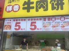 -汤姆大师傅鲜香牛肉饼(深圳保利文化广场店)