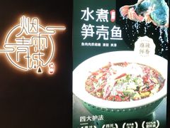 -江户前寿司·日料·寿喜烧(中关村壹号店)