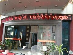 门面-御满江海鲜酒家(洛溪新城店)