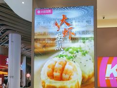 -小杨生煎(深圳岗厦北店)