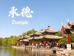 -承德避暑山庄景区