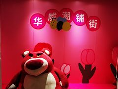 -华威约饭街
