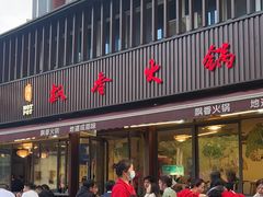 -飘香火锅(玉林西路店)