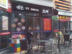 -喔爸韩国美食万达江北店