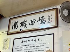 -六爷门框百年卤煮