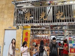-陈光记烧腊店(罗保博士街店)