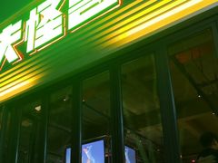 -功夫怪兽·烧烤(西工小街店)