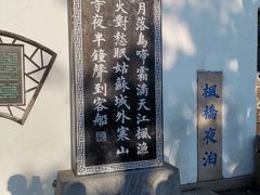 -枫桥景区