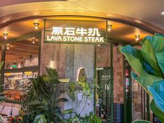 -原石牛扒·约会餐厅(龙城万科里店)