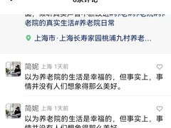 -长寿家园(桃浦九村养老院)