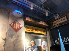 -马路边边串串香(大成路店)