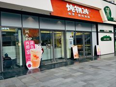 -炖物24章·顺时轻养茶(杭州保利时光里店)