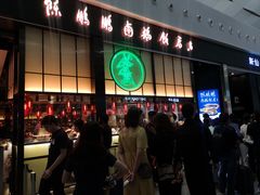 门面-陈鹏鹏潮汕菜(宝安机场T3航站楼店)