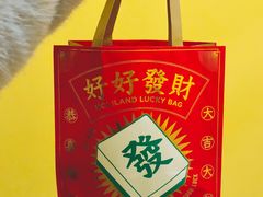 -好利来(川大店)