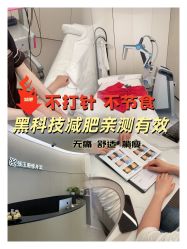 -Fundi张玉珊修身堂·indiba·BTL科技瘦身
