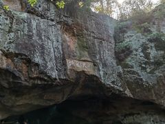 -浮山风景名胜区