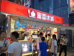 -蜜雪冰城(德思勤广场店)