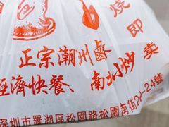 -程记烧腊快餐店(松园南街店)