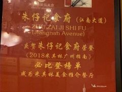 -朱仔记食府(江南大道店)