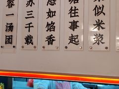 -朱新年·苏式汤团·面点(北寺塔店)