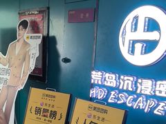 -荒岛实景沉浸密室(江汉路1店)