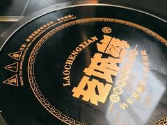 -老城鲜·小海鲜贝贝煲火锅(壹方城店)
