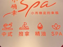 -小确幸 Massage(环贸iapm店)