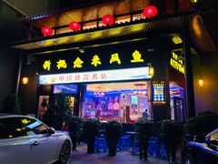 门面-新概念来凤鱼(璧山店)