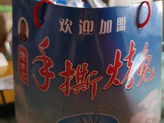 -老黄记手撕烤兔(玉林街店)