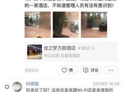 -上海龙之梦万丽酒店