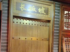 -椒香城门口老火锅(天府长城店)