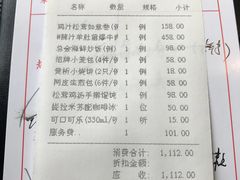 账单-苏浙总会(国金中心店)