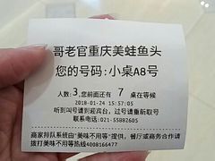 -哥老官重庆美蛙鱼头(宝山龙湖店)