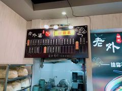 -老外婆本帮面(塔城路店)