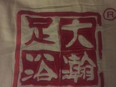 -大瀚养生SPA足道会馆(长逸店)
