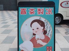 -喜茶(北京三里屯太古里店)