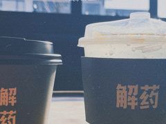 -解药·antidote Cafe&Bar
