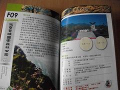 -北京鹫峰国家森林公园