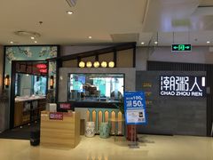 -潮粥人(威高店)