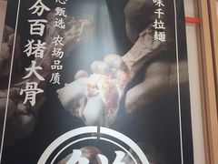 -味千拉面(广州白云机场T1西二店)
