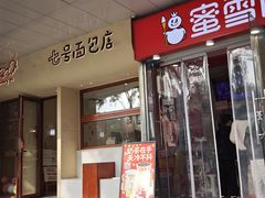 -七号面包店(大洋国际店)