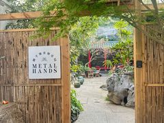 -Metal hands·铁手咖啡