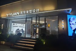 -苑苑发型设计