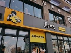 -真功夫(搜秀城店)