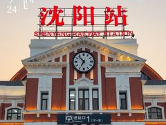 -沈阳站