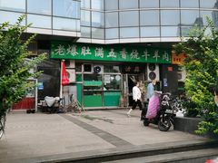 -老爆肚满五香烧牛羊肉