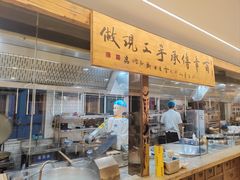-老太原菜馆(府西街店)