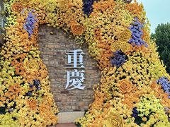 -重庆熙街